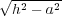 √-------
 h2 - a2