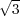√ -
  3