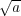 √a--